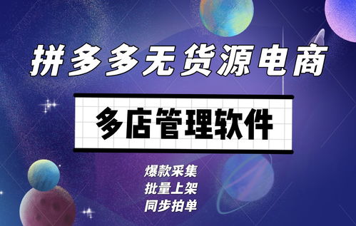 拼多多店群工作室 加盟扶持與軟件技術推廣新機遇